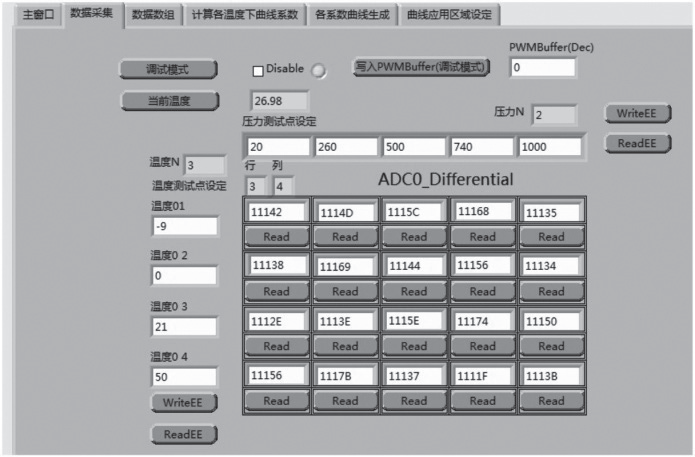 图3 数据采集界面.png